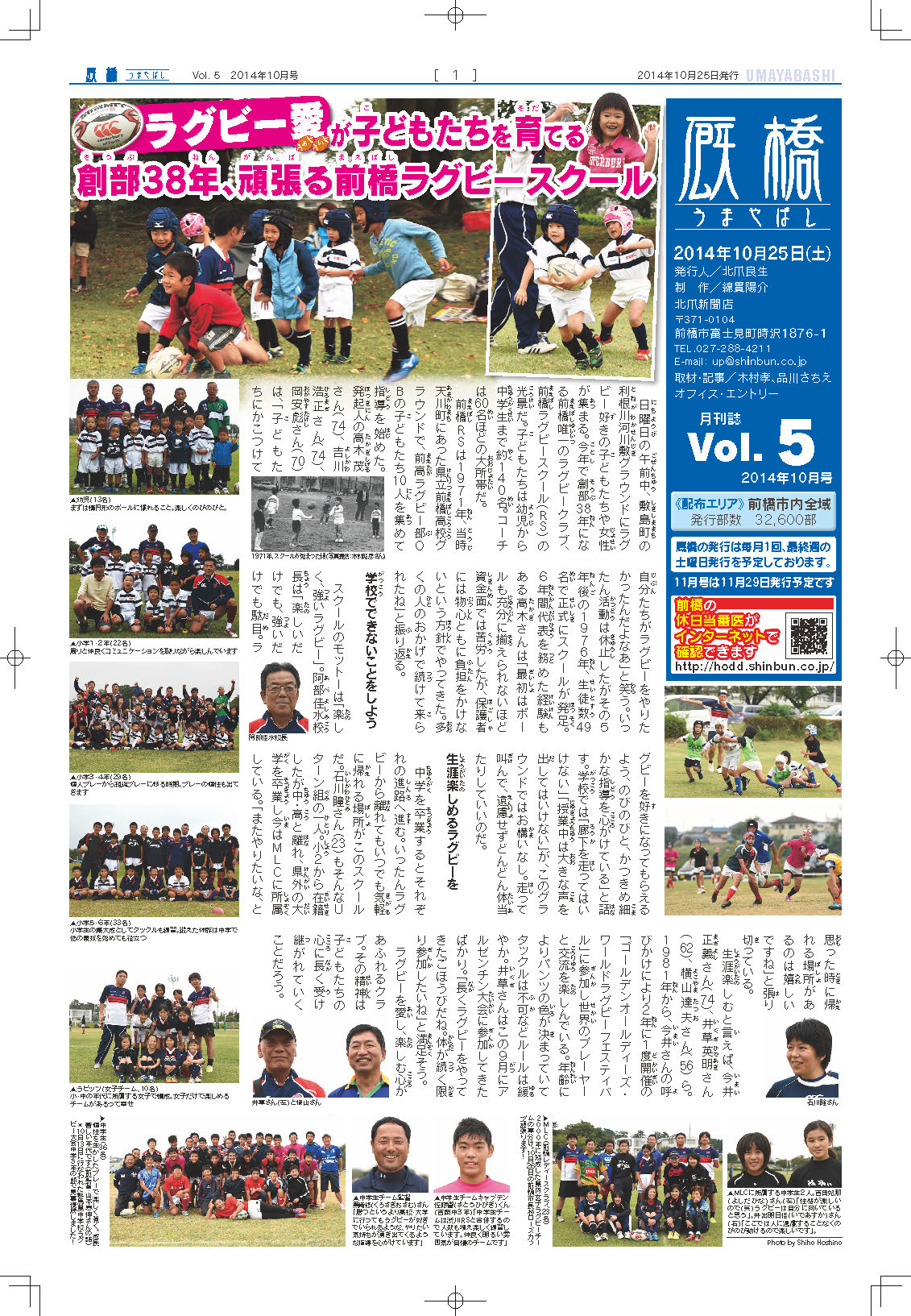 厩橋 Vol.5（2014年10月25日号）