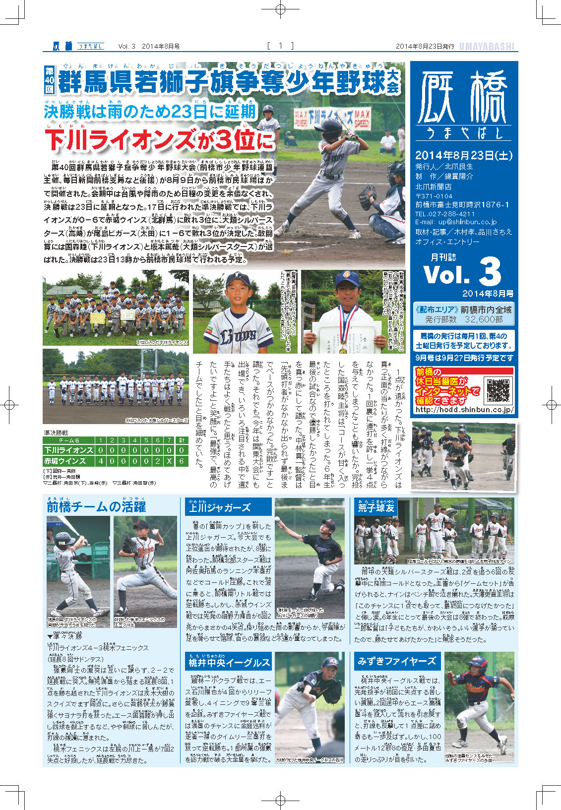 厩橋 Vol.3（2014年8月23日号）