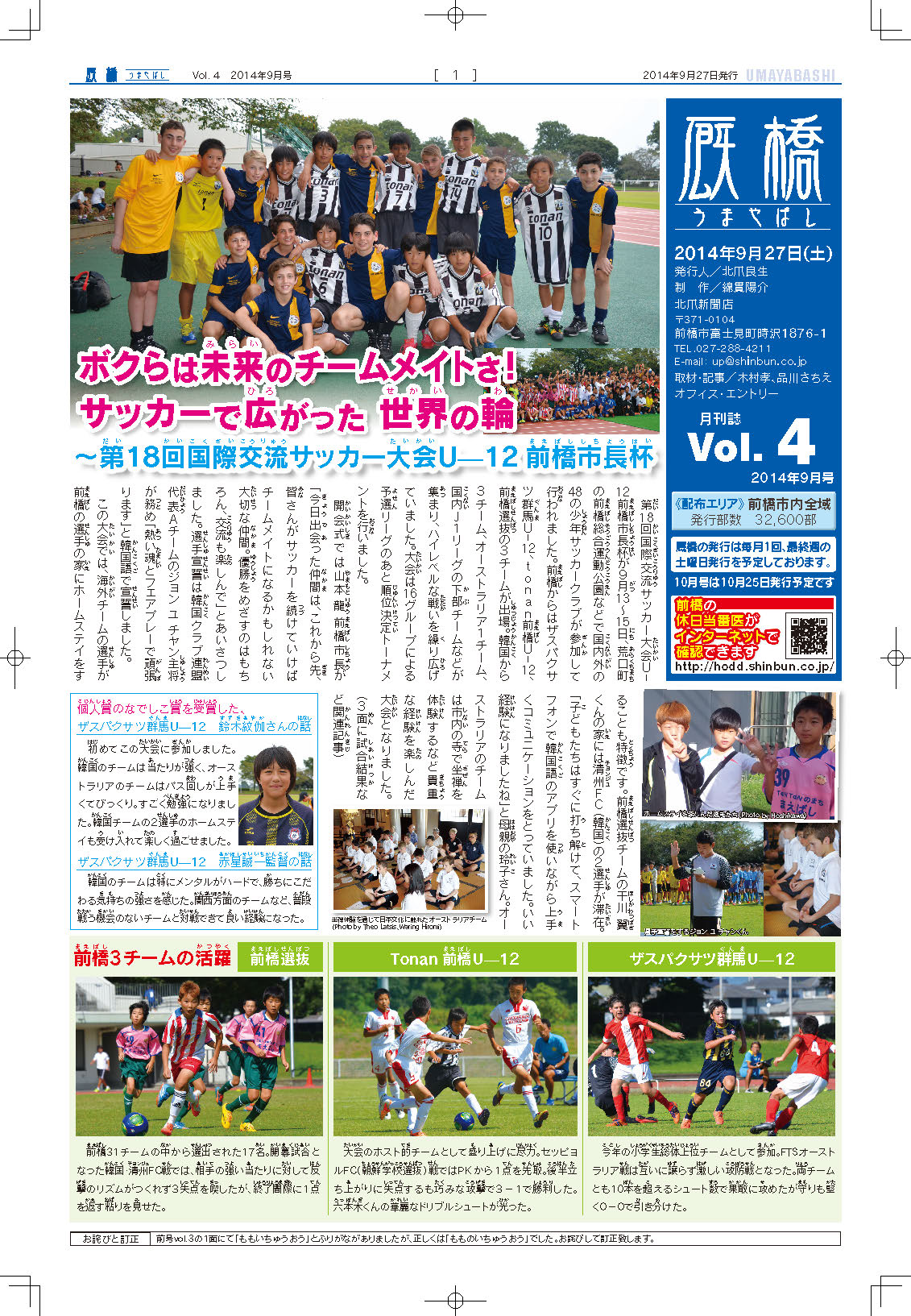 厩橋 Vol.4（2014年9月27日号）