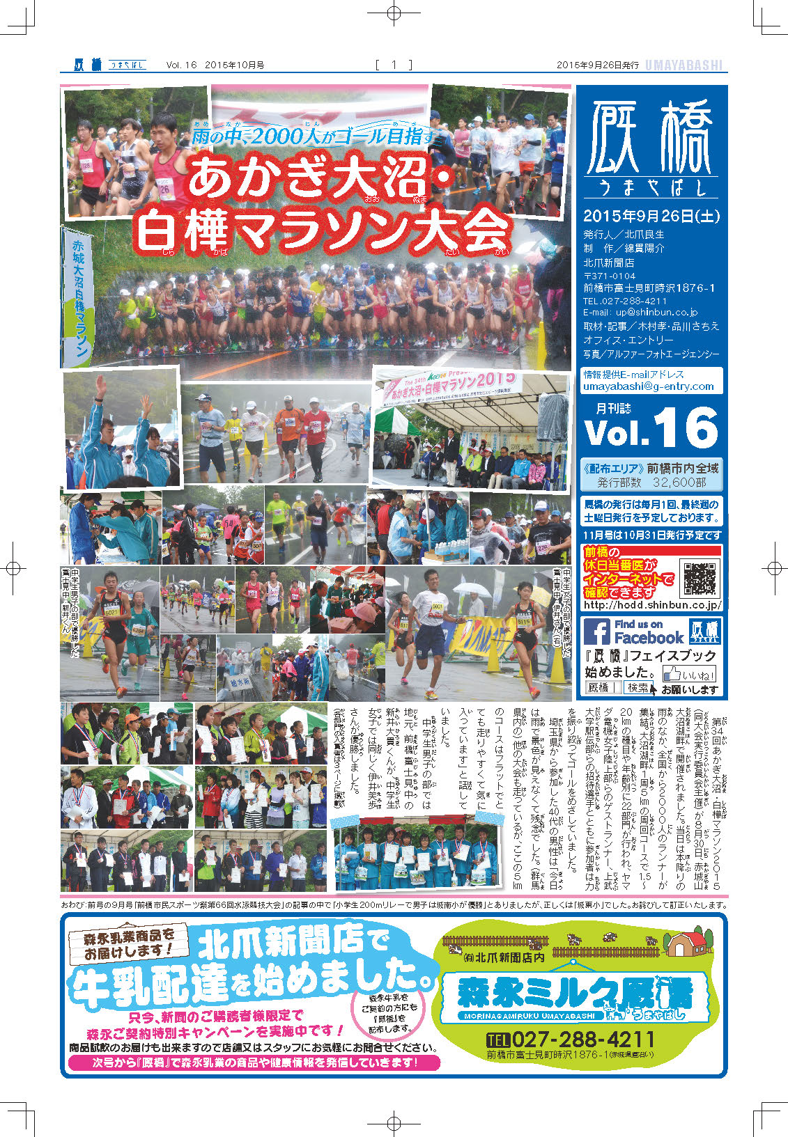 厩橋 Vol.16（2015年9月26日号）