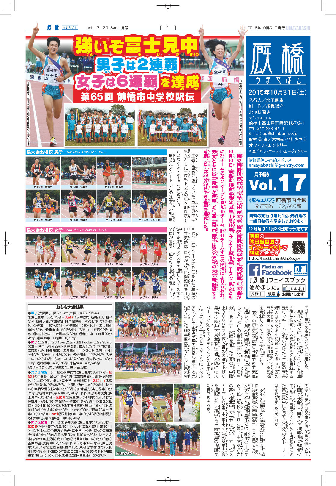 厩橋 Vol.17（2015年10月31日号）