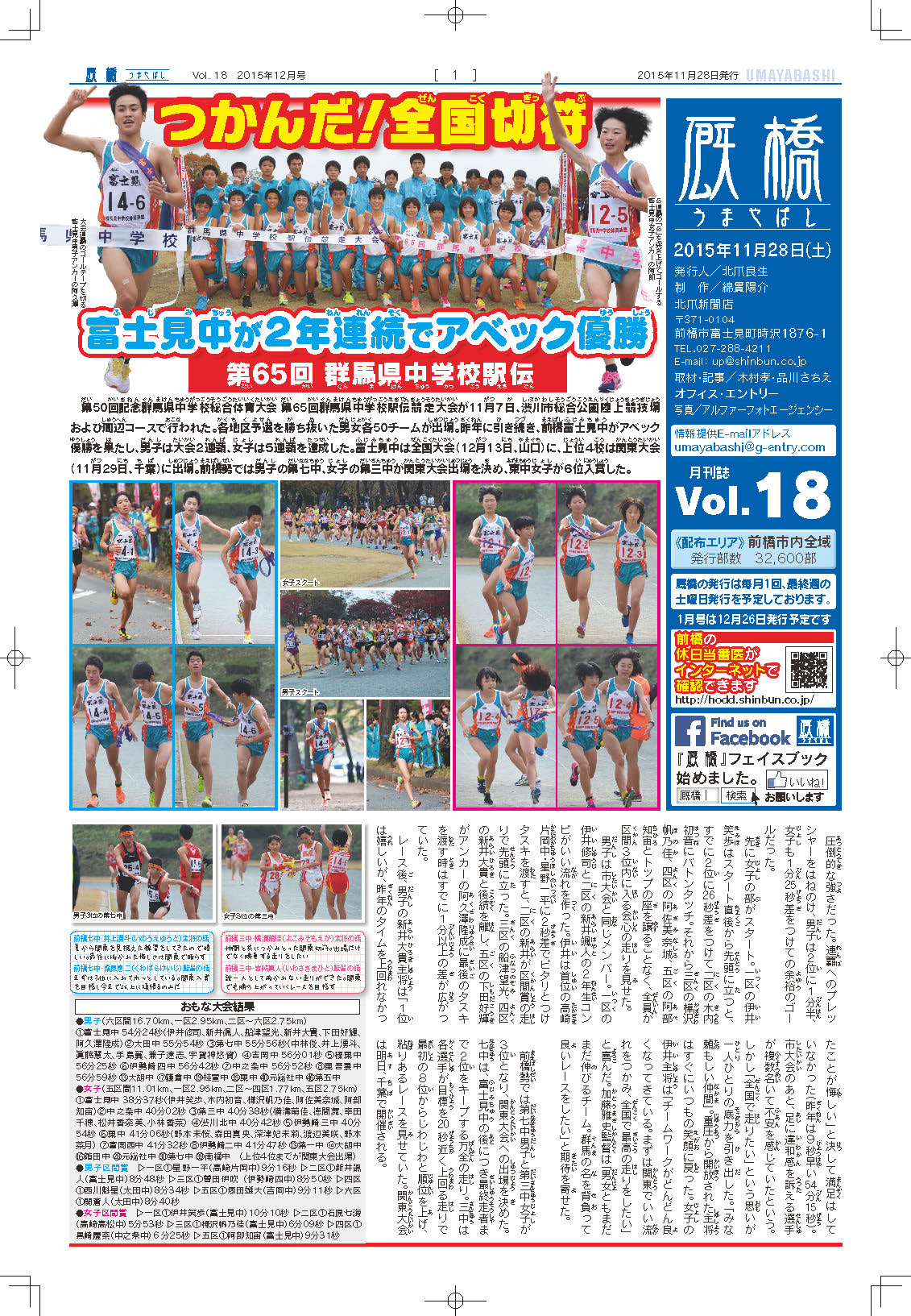厩橋 Vol.18（2015年11月28日号）