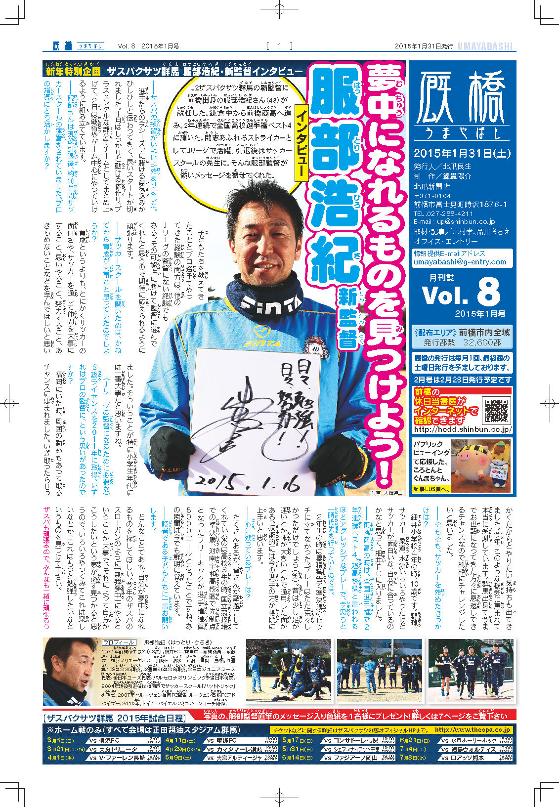 厩橋 Vol.8（2015年1月31日号）