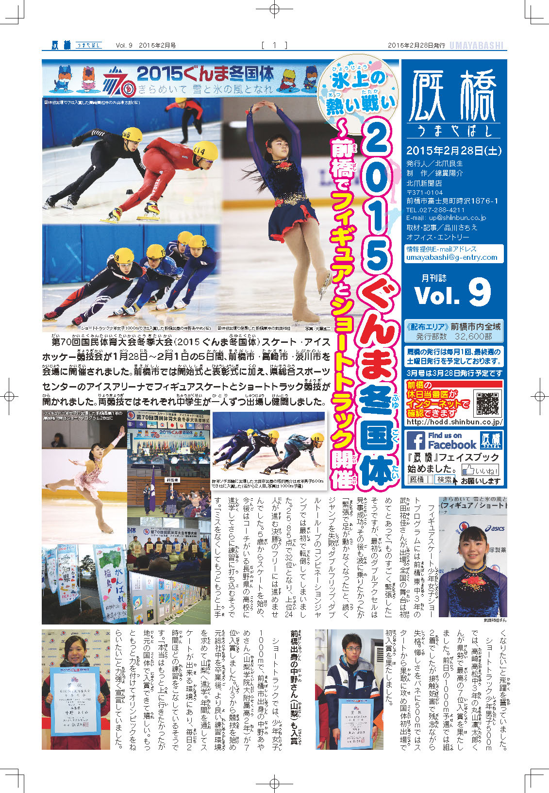 厩橋 Vol.9（2015年2月28日号）