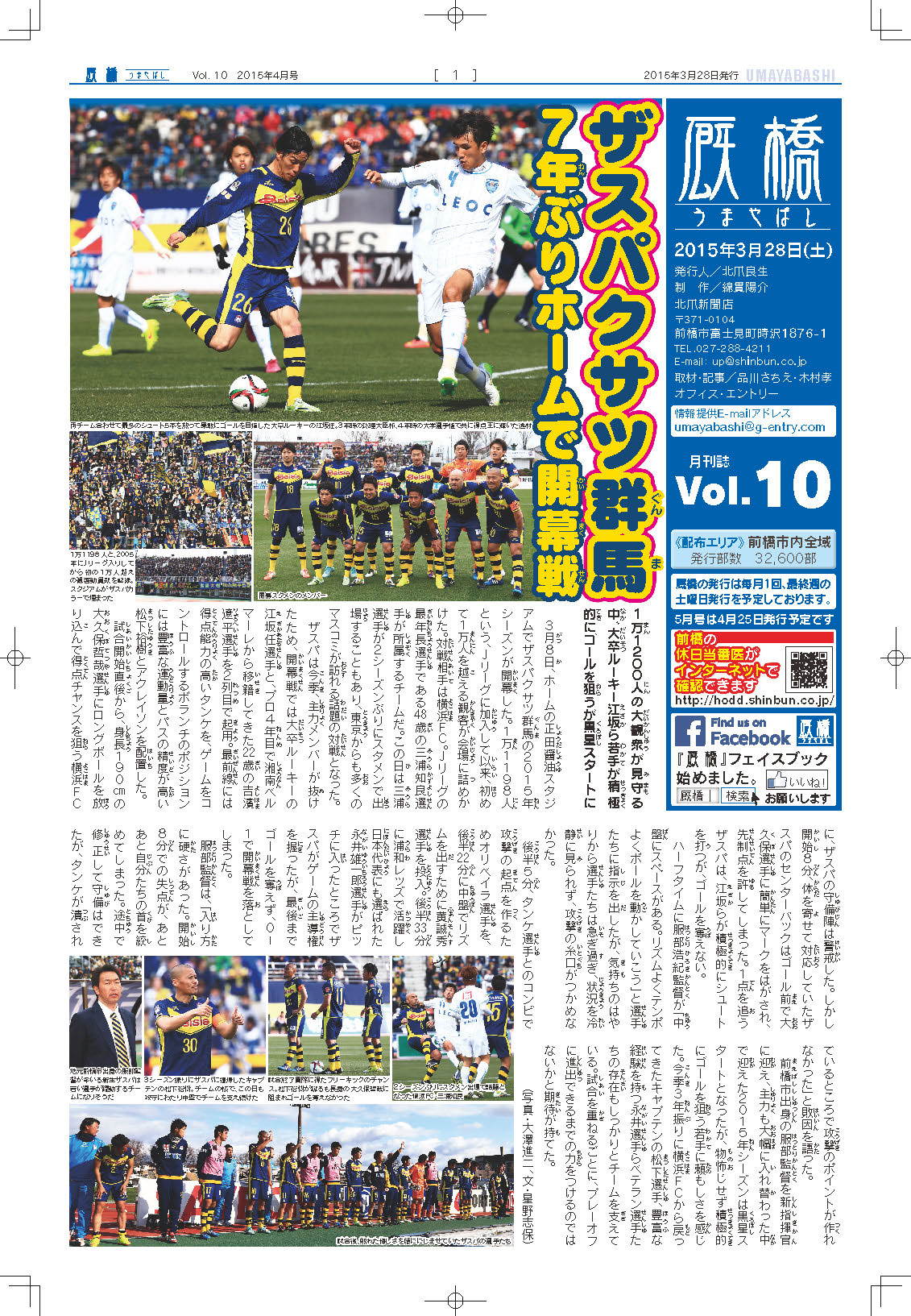 厩橋 Vol.10（2015年3月28日号）