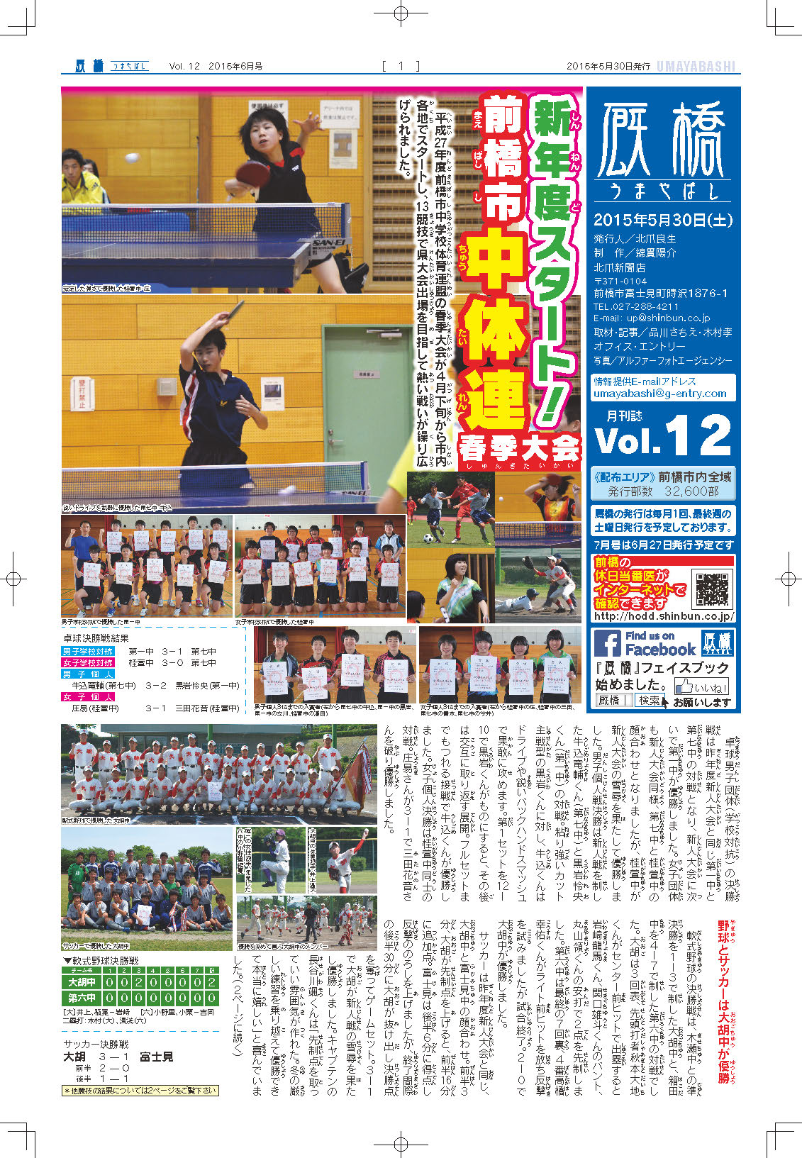 厩橋 Vol.12（2015年5月30日号）