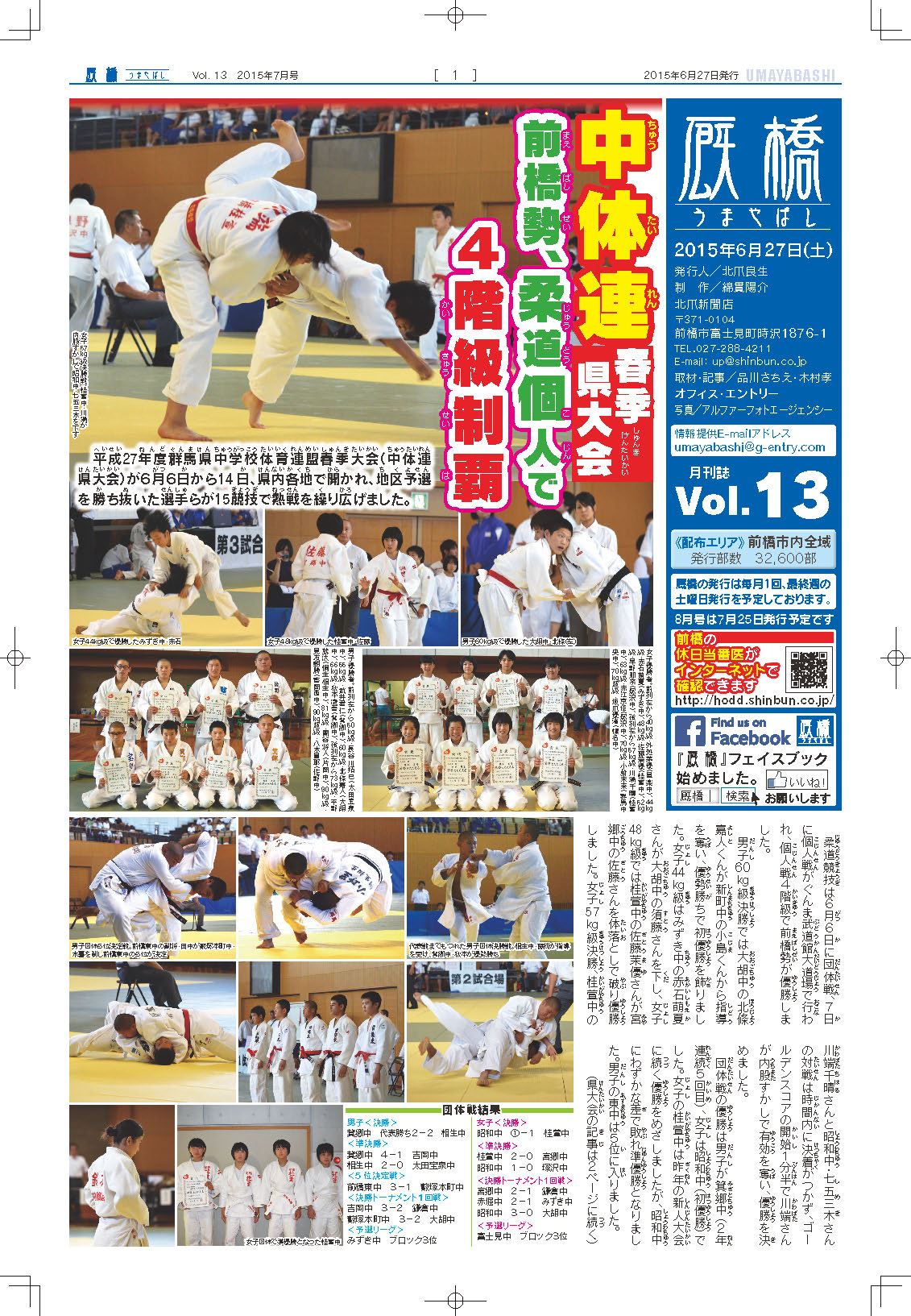厩橋 Vol.13（2015年6月27日号）
