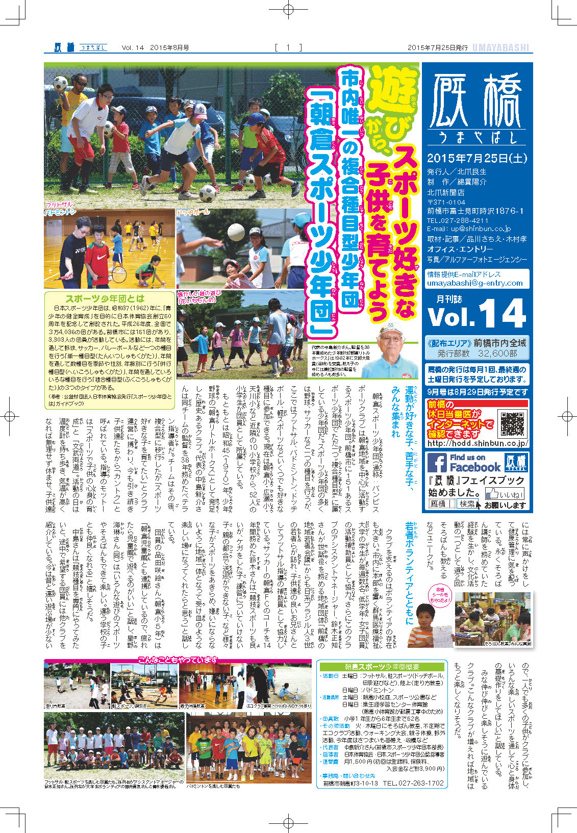 厩橋 Vol.14（2015年7月25日号）