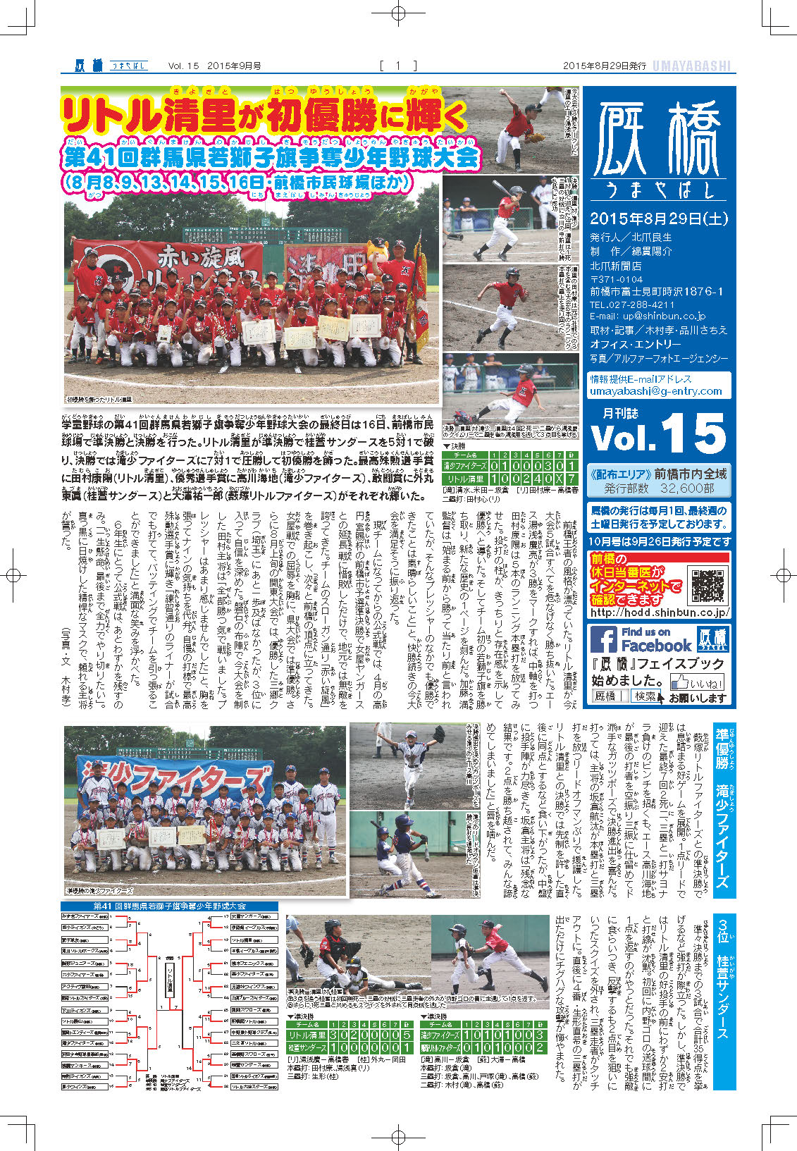 厩橋 Vol.15（2015年8月29日号）