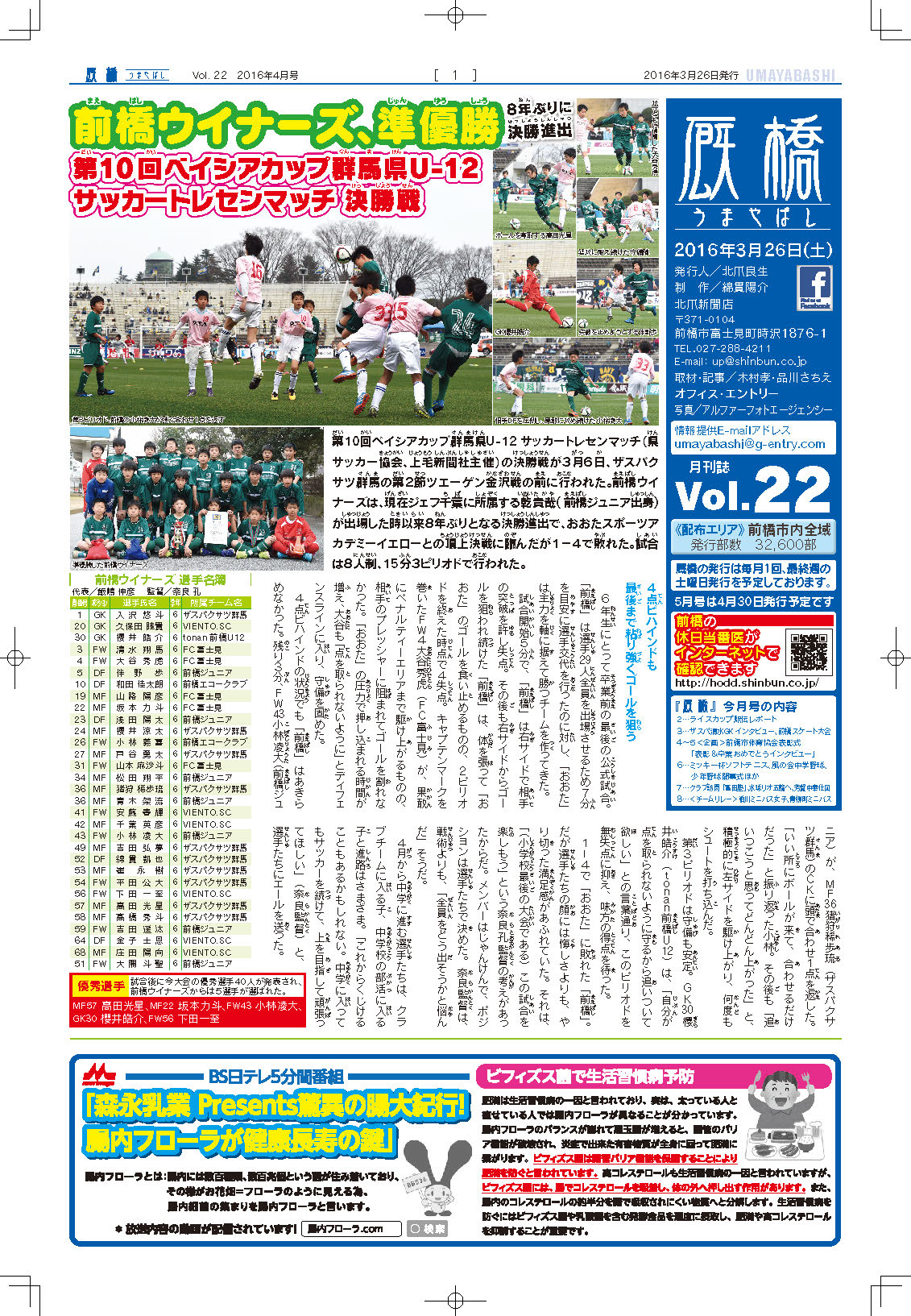 厩橋 Vol.22（2016年3月26日号）