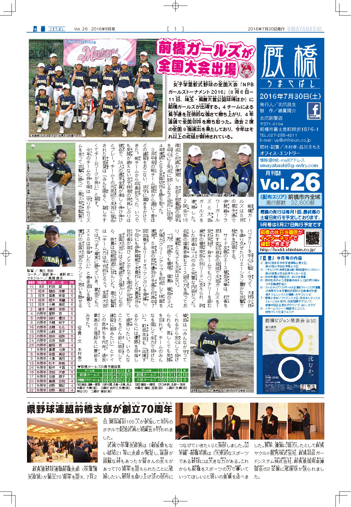 厩橋 Vol.26（2016年7月30日号）