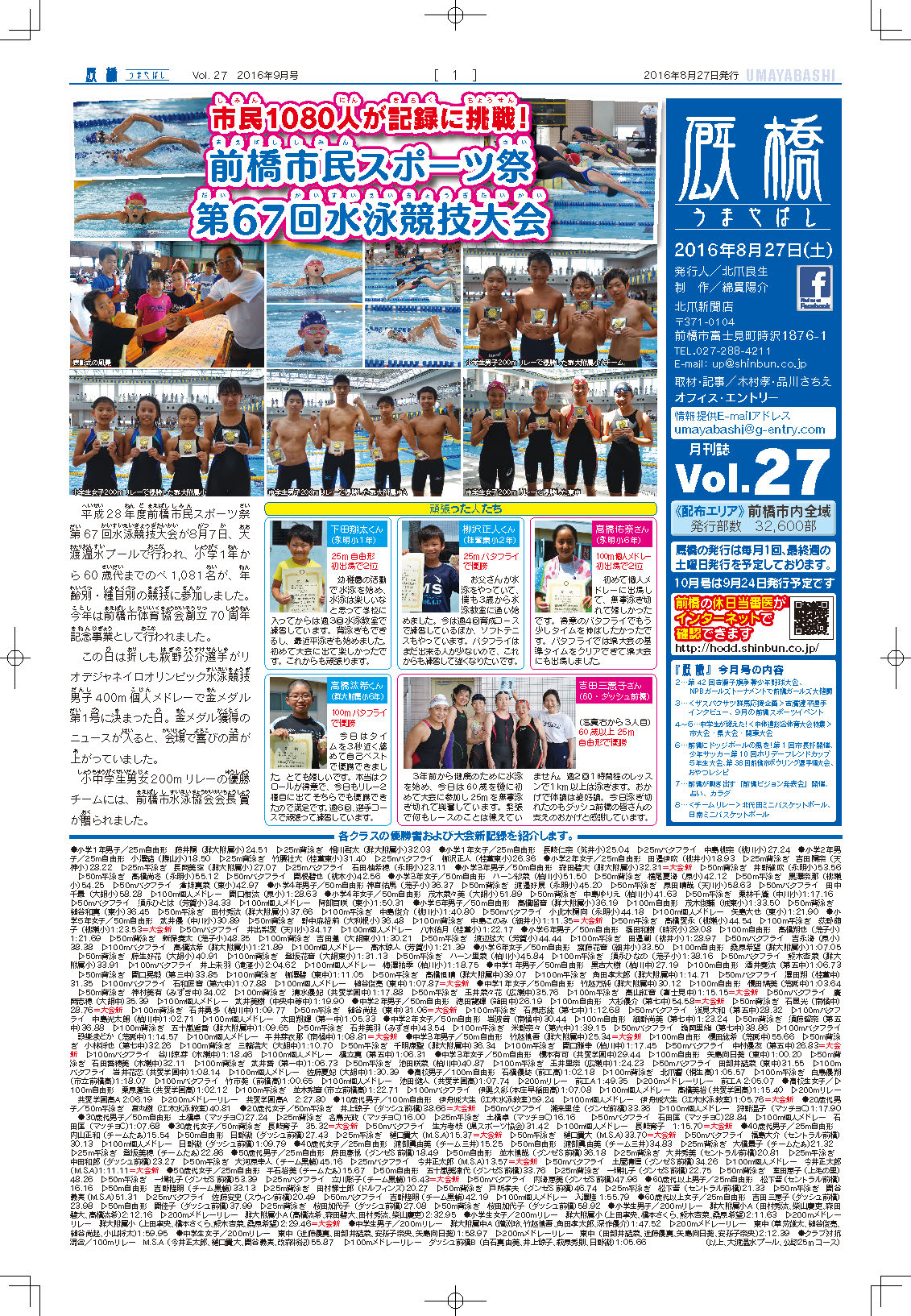 厩橋 Vol.27（2016年8月27日号）